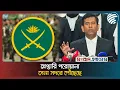 Download Lagu চীফ প্রসিকিউটরের ফেইসবুক পেইজে সাইবার অ্যাটাক | Tajul Islam | Chief Prosecutor | BD Army