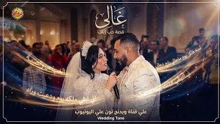عروسة تبهر عريسها والجميع بموهبتها يوم فرحها ويدنج تون - Wedding Tone