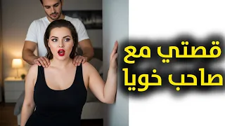 قصتي مع مونيا وابنها سفيان كيفاش الخيانة والسرقة قلبو حياتي راسا على عقب 