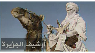 الطوارق عاداتهم وتقاليدهم وأسلوب حياتهم 1997 5 3 