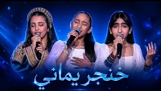 اداء لمى قيس وسن اسعد رسيل المسرحي باغنيه  خنجر يماني     دندنها