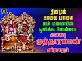 Lagu தினமும் காலை மாலை கேட்கவேண்டிய முத்தாரம்மன் சுப்ரபாதம்-Kulasai Mutharamman Suprabatham-Mutharamman