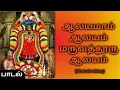 Lagu Aalayamaam Aalayam | Om Sakthi Song | Audio