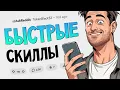 Lagu Эти навыки не требуют много времени и прокачают твою жизнь