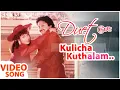 Download Lagu Kulicha Kuthalam HD Video Song | குளிச்சா குத்தாலம் பாடல் | A.R. Rahman | #டூயட் #SPB #Kala MP3