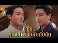 Download Lagu FIN |เมียกระผมเป็นคนขี้อ๊ายขี้อาย ชอบเก็บตัวและขี้โรค แถมอ่อนแอ| เจ้าคุณพี่กับอีนางคำดวง EP.2 |3Plus