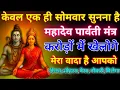 Lagu ब्रह्मांड का सबसे सर्व शक्तिशाली महादेव माता पार्वती महामंत्र 🙏🏻#कालभैरवमंत्र #शिवमंत्र 