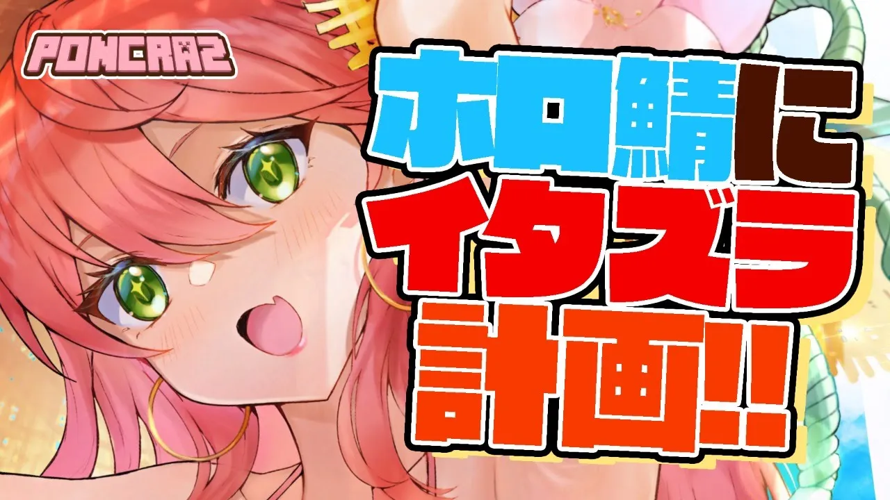 【マイクラ】ホロ鯖にイタズラするにぇ･･･😎【ホロライブ/さくらみこ】