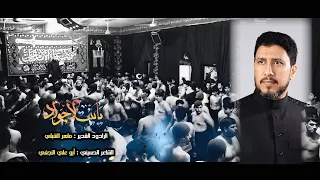 يا بنت الاجواد  ثلث دكات     مجلس موكب عزاء الامام علي ع   مدينة الشعلة    الليالي الفاطمية ١٤٤٥ ه  دندنها