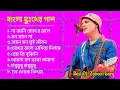Download Lagu #zubeengarg জুবিন গার্গ সুপারহিট বাংলা দুখের গান | Zubeen Garg | Zubeen Garg Forever | Riti Creation