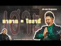 Download Lagu O SEE YOU | EP.9 เก่ง ธชย