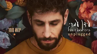 Idan Amedi 2023 Unplugged עידן עמדי יבוא מחר 