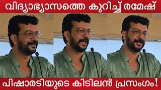 Ramesh Pisharody Stunning Speech About Education & Hospitality | ABAAM Institute