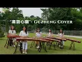 Ost Fly Me To Polaris-星語心願 Guzheng Cover Jade Music School