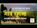 Download Lagu GAAV SUTANA (BOYS 4) | KARAOKE with SCROLING MARATHI LYRICS | Avadhut Gupte song