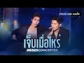 Lagu [FAN​CAM]​ POND​ + PHUWIN​ -​  เจ็บเมื่อไหร่​(Call me) | #RISERCONCERT​ D3 #PondPhuwin