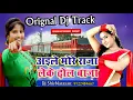 Download Lagu देवी का सुपरहिट Dj Track    Aile More Raja Leke Dhol Baja #Dj Shivnarayan