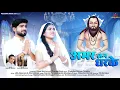 Download Lagu Amar Tan Dharke // Singer Sanam Tandon \u0026 Anita Manikpuri ￼// Jittu Dularwa \u0026 CG // New Panthi song