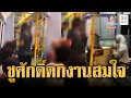 Download Lagu LGBTQ ด่ากราดเหยียดศาสนาสาว ปากเก่งจนตกงาน | ข่าวอรุณอมรินทร์ | 31/8/68