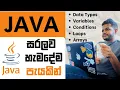 Java Basics in 1 Hour Java