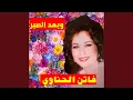 Download Lagu W'b3d El Sabr