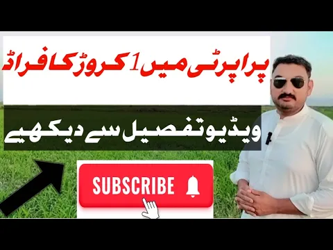 Download MP3 پراپرٹی میں 1 کروڑ  کا فراڈ||| 1 core loss in property
