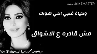 حالات واتس اب اليسا ارحم قلبي المشتاق 