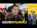 Download Lagu เขมรแทบคลั่ง โชว์ปึกสัมพันธ์ทบ. ไทย-ญี่ปุ่น หลังเสี้ยมแตกคอโยนบาป ทัพไทย เปิดศึกปะทะ