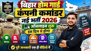 Bihar Home Guard Company Commander New Vacancy 2026 | बिहार पुलिस में आई नई भर्ती 2026 ऑनलाइन शुरू