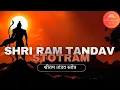 Download Lagu Shri Ram Tandav Stotram - Hip-Hop Version | Powerful Ram Mantra | Tandav Stotra | Lyrics \u0026 Meaning