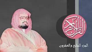 27 القرآن الكريم الجزء السابع والعشرون مكتوب الشيخ علي جابر 