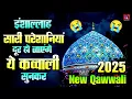 Lagu 💙 Gause Azam New Qawwali 2025 👑 Gaus Pak ki kavvali 2025 ❤ 11Vi Sharif special New kavvali 2025 