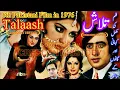 Download Lagu Talaash | Talaash 1976 | 1976 Pakistani Film | Film Review | Urdu/Hindi | CRESCENT HISTORY