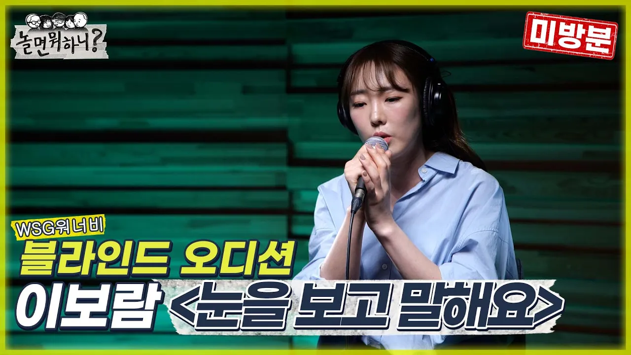 눈을 보고 말해요 / 이보람 (유튜브 영상)