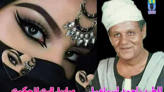 المطرب احمد اسماعيل مواويل الست لما حكمت دندنها