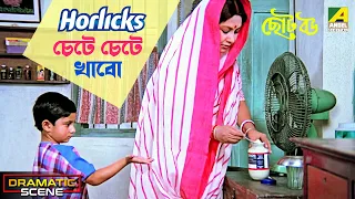 horlicks dramatic scene chhoto bou sandhya roy