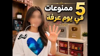 عملت خطة طوارىء ليوم عرفة أنا وبناتي 