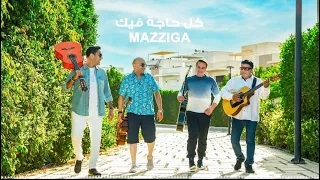                         كل حاجة فيك   مز يجا دندنها