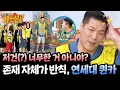 Download Lagu (우뚝.) '이 게임'에 저 피지컬은 반칙이지... 야자수로 위장한 야수(?) 서장훈ㅋㅋ | 아는 형님 486회 | JTBC 250614 방송