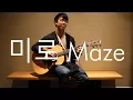 김나영 Kim Na Young - 미로 Maze | While You Were Sleeping OST (Fingerstyle Guitar)