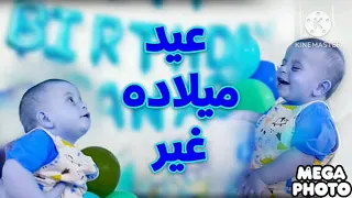 عيد ميلاده غير   سند مقداد   المقاديد   طيور الجنة                دندنها