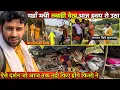 Download Lagu आपदा;वृंदावन में आई बाढ़ ने तहस नहस कर दिया जीवन.. चरम पर पहुँची परेशानियाँ @BrajVihar #vrindavan 