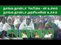 Download Lagu நாங்க தான்டா அரசியலின் உச்சம் -  சாட்டை | பாலமுரளி | வித்யா | ஹிமாயுன்