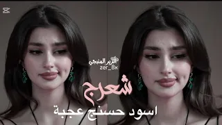 شعرج اسود حسنج عجبة   قلبي يحب عناد الصعبة    الفنان اياد مشعل دب  ك ة مطلوب ة        دندنها