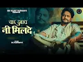 Download Lagu यार दुबारा नी मिलदे || UK Haryanvi || New Haryanvi Songs 2025 || Haryanvi New Song 2025