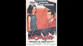 منحرمش العمر  حكاية العمر كله   بصوتى     دندنها