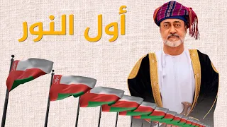 قصيدة أبو قيس أول النور 
