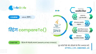 compareTo function in Java hindi compare two strings in Java Java hindi