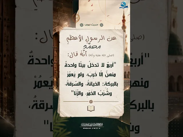⁣عن الرسولِ الأعظمِ محمّدٍ (صلى الله عليه وآله) أنَّهُ قال: