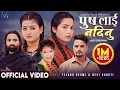 Lagu Pushlai Nadinu - Tejash Regmi | Devi Gharti | Juna Bishwokarma | Rachu Neupane | Ashok | New Song